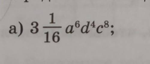 Представьте в виде квадрата или куба некоторого одночлена. (7/4а^3 d^2 c^4)^2 правильно?