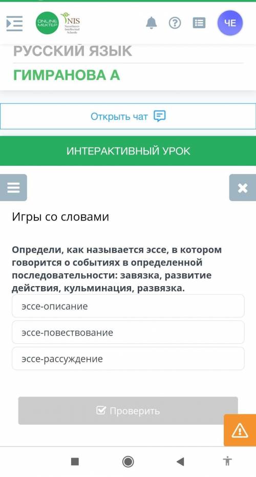 Определи, как называется эссе, в котором говорится о событиях в определённой последовательности: зав