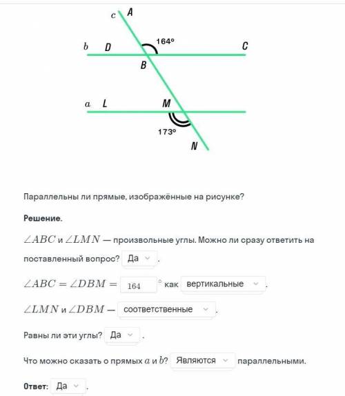 1 ABC и LMN- произвольные углы. Можно ли сразу ответить на поставленный вопрос? 2 ABC=DBM=? как (как