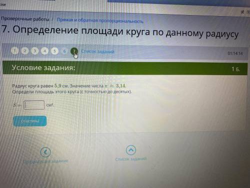 Радиус Круг равен пять, 9 см значение числа пи примерно три, 14 определите площадь этого круга с точ