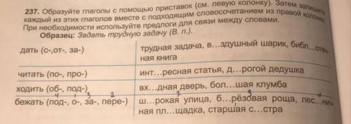 Русский язык упражнение 237 стр 132 Матохино Бреусенко