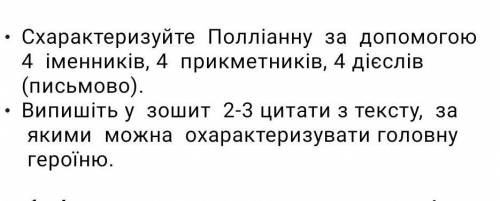 До іть будь ласка текст Елеонор Портер поліанна