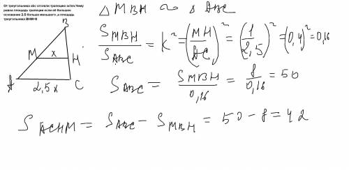 От треугольника abc отсекли трапецию achm.Чему равна площадь трапеции если её большее основание 2.5