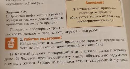 2. Работаю редактором! Найди ошибки и запиши правильные варианты предложений.Чего не знал ученик, до