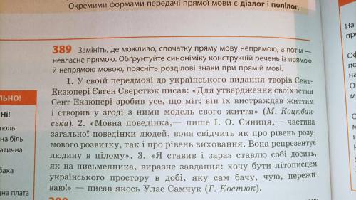 Замiнiть же можливо, спочатку пряму мову непрямою, а потiм - невласне прямою.