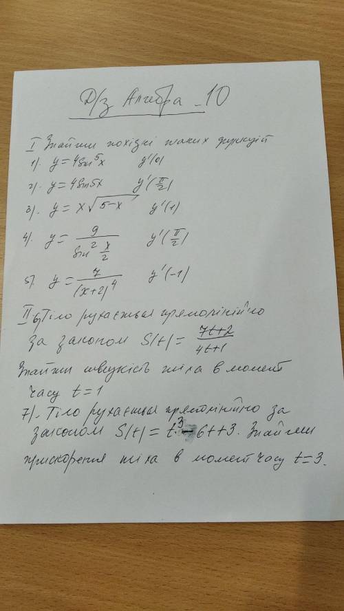 Тільки перше завдання (5 прикладів) з виконанням усіх дій