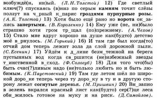 вставить пропущенные буквы и знаки, выделить грамматические основы, схемы в предложении, указать вид