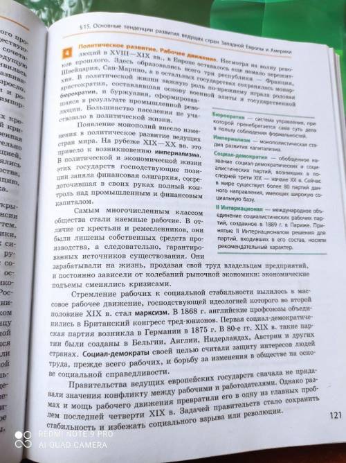 Складіть простий план до пункту 4 «Політичний розвиток. Робітничий рух»