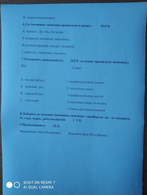 Украинский язык 6 клас нужно написать номер и ответ