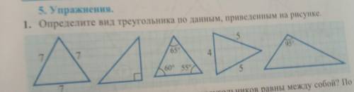 Определите вид треугольника по данным ,приведенным на рисунке