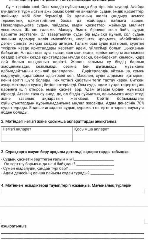 4. мәтінен есімдіктерді тауып,теріп жазыңыз.Мағыналық түрлерін ажыратыңыз