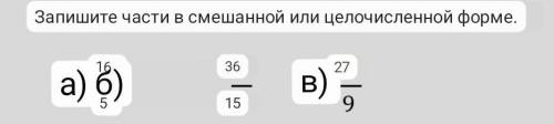 в первом 16/5 втором36/15 в третим 27/9