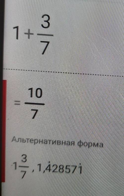 Як розвязати приклад +1+(+3/7)