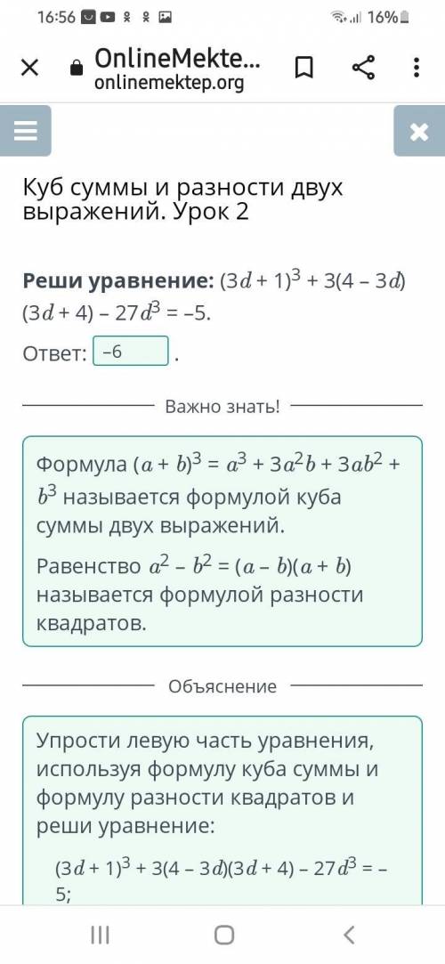 Реши уравнение: (3d+ 1)^3 + 3(4 – 3d)(3d + 4) - 27d^3= -5. ответ: