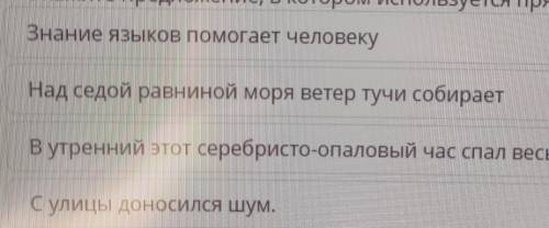 Укажите предложение, в котором используется прямой порядок Знание языков человекуНад седой равниной