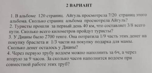 4. Через первую трубу водоем можно наполнить за бч, а через вторую за 9 часов. За сколько часов напо