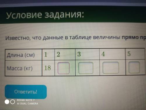 Известно, что данные в таблице величины прямо пропорциональны. Заполни таблицу. Длина (см) 1 | 2 | 4