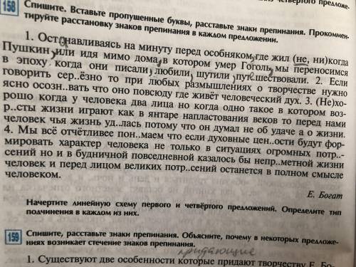 , схемы нужны и определение типа ко всем предложениям, и подчеркнуть надо грамматические основы везд