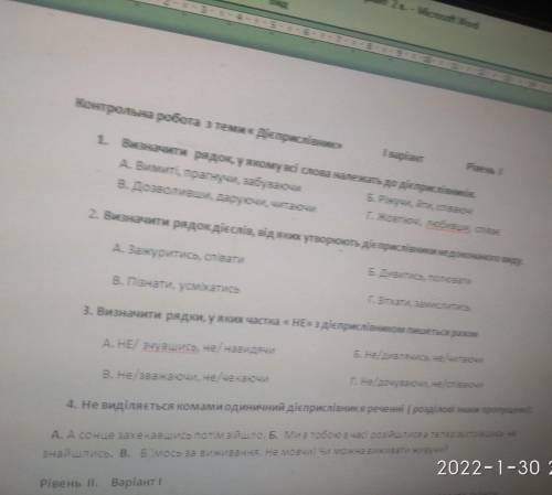 Контрольна робота 7клас українська мова дієприслівник