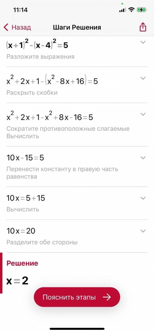 Решите уравнение [x+1]^2-[x-4]^2=5