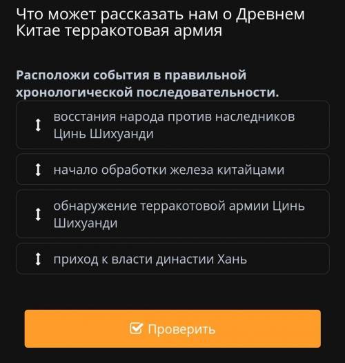 Рассположи события в правильной хронологической последовательности