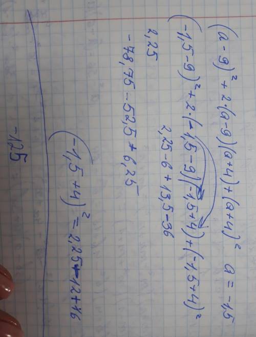 Знайдіть значення виразу (a - 9)2 +2(a - 9)(a +4) +(a +4)2, якщо a= - 1,5.