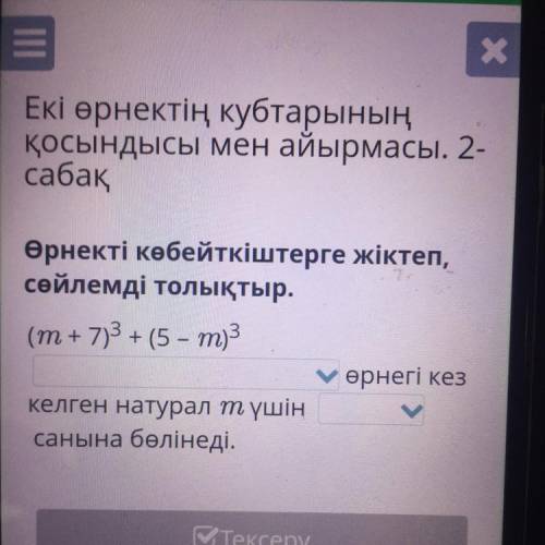 (м + 7) 3 + (5 - м) 3 выражение для любого натурального m разделить на число.