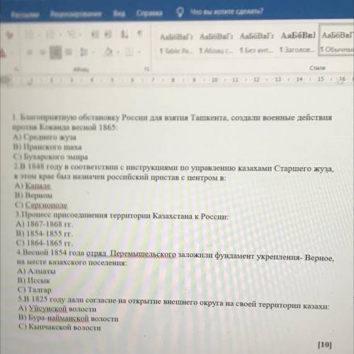 СОР 1. Благоприятную обстановку России для взятия Ташкента, создали военные действия против Коканда