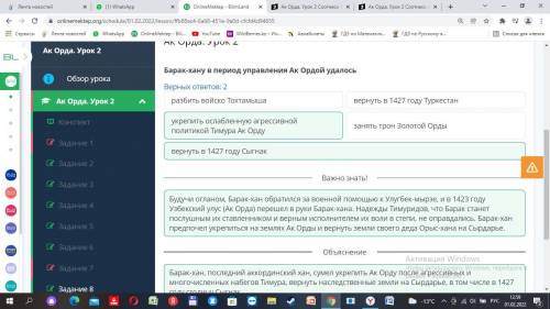 Ак Орда. Урок 2 Барак-хану в период управления Ак Ордой удалосьВерных ответов: 2занять трон Золотой