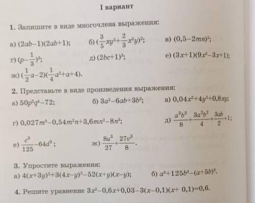 . Алгебра 7 класс. Там надо все решить все примеры у нас сегодня тесты все решите