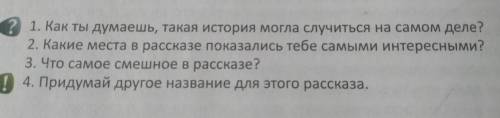 ответить правдоподобно ж мне нужно записать в тетрадь 4 класс!