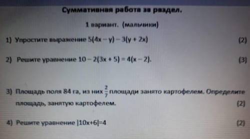 Сор по математике 6 класс 3 четвердь