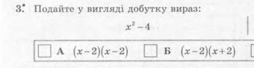 Подайте у вигляді добутку вираз x²-4