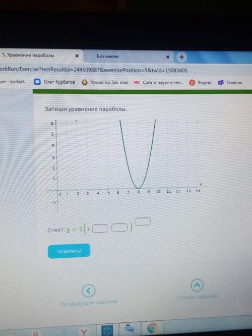 те решить Надо найти пораболу у=2(х