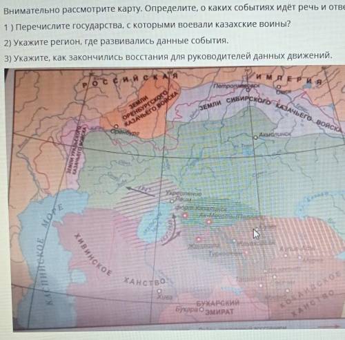 Внимательно рассмотрите карту. Определите, о каких событиях идёт речь и ответьте на вопросы: 1) Пере