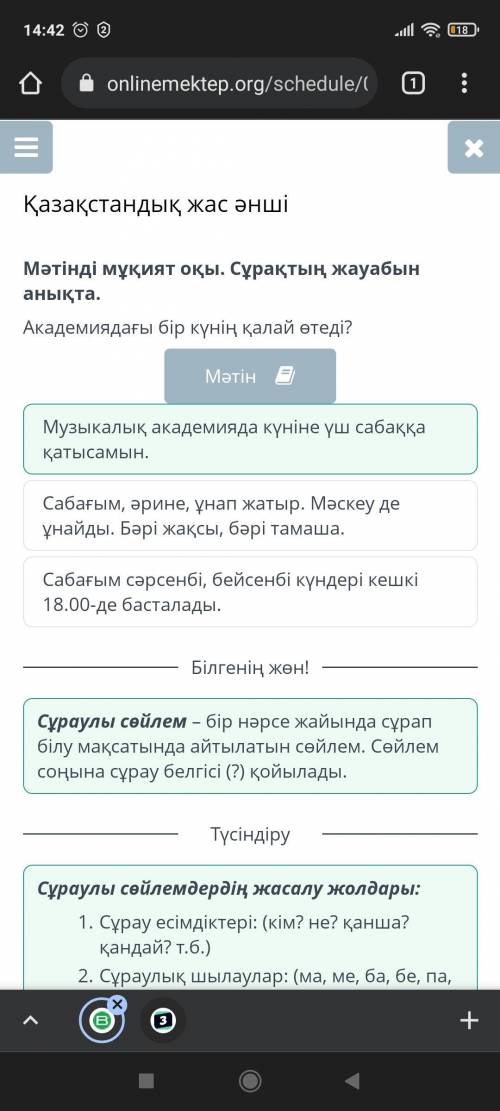 Қазақстандық жас әнші Мәтінді мұқият оқы. Сұрақтың жауабын анықта. Академиядағы бір күнің қалай өтед