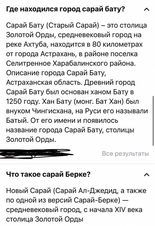 Ребята мне по истории Казахстана. Сарай-Бату и Сарай-Берке находились на ОДНОЙ территории но просто