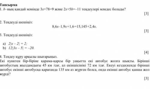 Матем Бжб жауап беріндерш және подписка етем берем