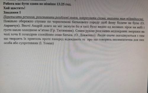 Будь ласка напишіть схеми і тип підрядності. Напишіть до 13:25