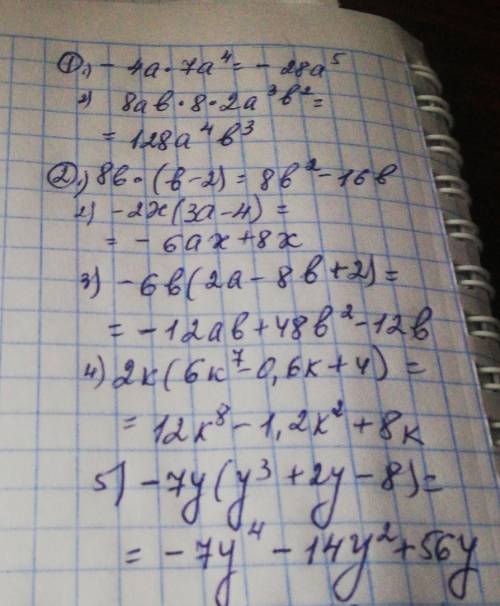 Самостоятельная работа Умножение одночлена на многочленВариант 2А1. Выполните умножение одночленов:а