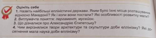 6 клас, тема: Елліністичні держави в 4-2 ст. до н.е. Культура Еллінізму ІВ!