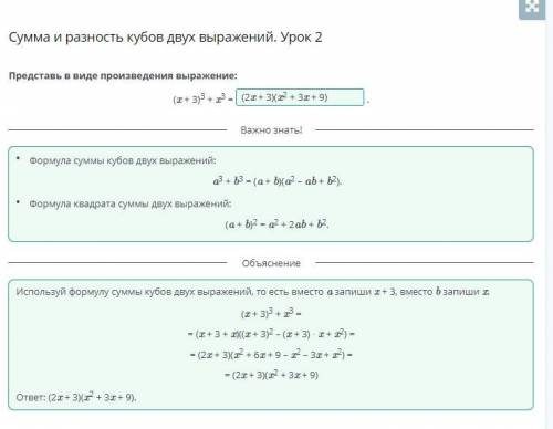 Представь в виде произведения выражение: (x + 3)3 + x3 = .