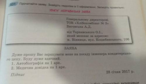 Украинский язык 9 класс В.В.Заболотний номер 531