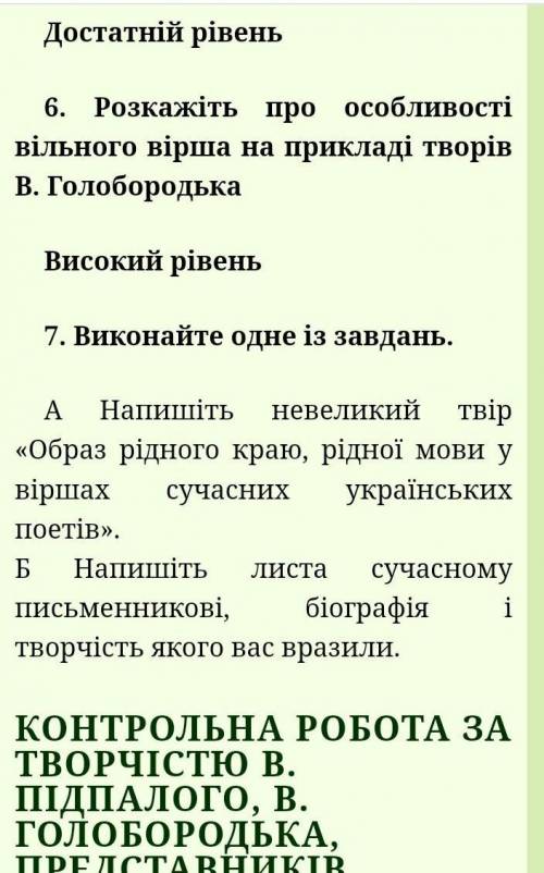 5.Образ ангела, який охороняє й підтримує людину, змальовується у віршах а)В. Герасим’юка та І. Малк