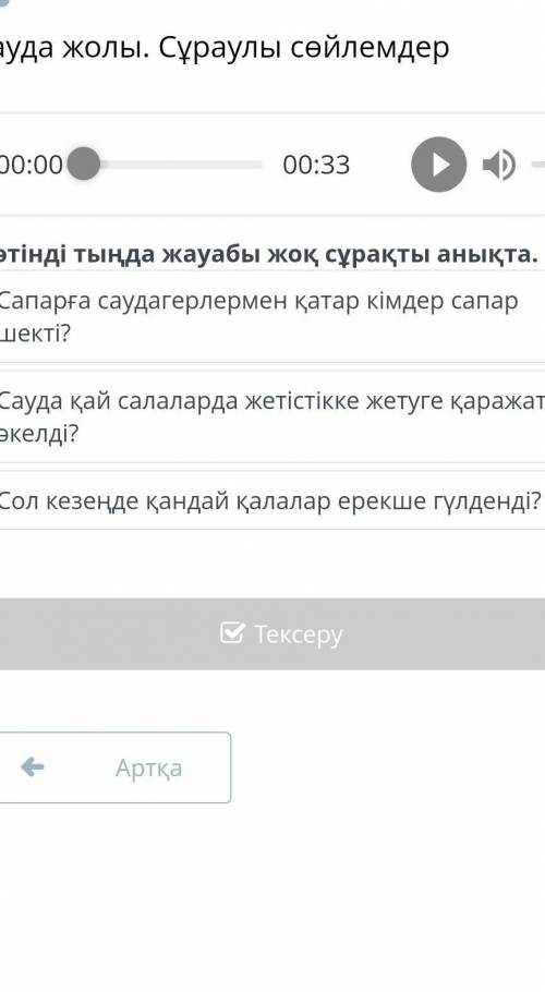 Сауда жолы. Сұраулы сөйлемдер Сапарға саудагерлермен қатар кімдер сапар шекті? Сауда қай салаларда ж