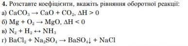 Розставте коефіцієнти вкажіть рівняння оборотної реакції