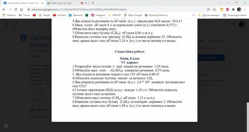 ОТ ХИМИЯ САМОСТІЙНА РОБОТА ЖЕЛАТЕЛЬНО НА УКР