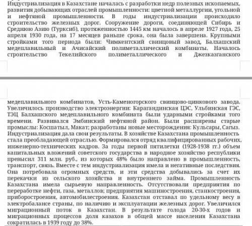 Задание 2 Проанализируйте последствия политических репрессий в Казахстане и распределите их по напра