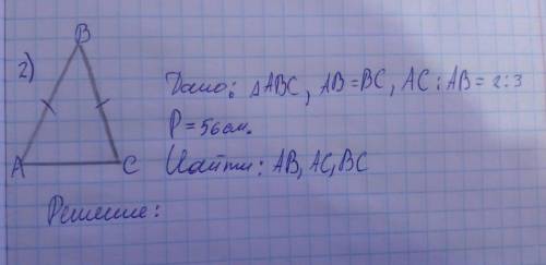 1) Дано: a||b c-секущая угол1 меньше угла2 в 5 раз Найти: угол1, угол2 2) Дано: треугольникABC, AB=B