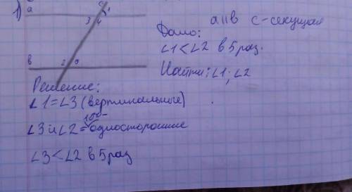 1) Дано: a||b c-секущая угол1 меньше угла2 в 5 раз Найти: угол1, угол2 2) Дано: треугольникABC, AB=B